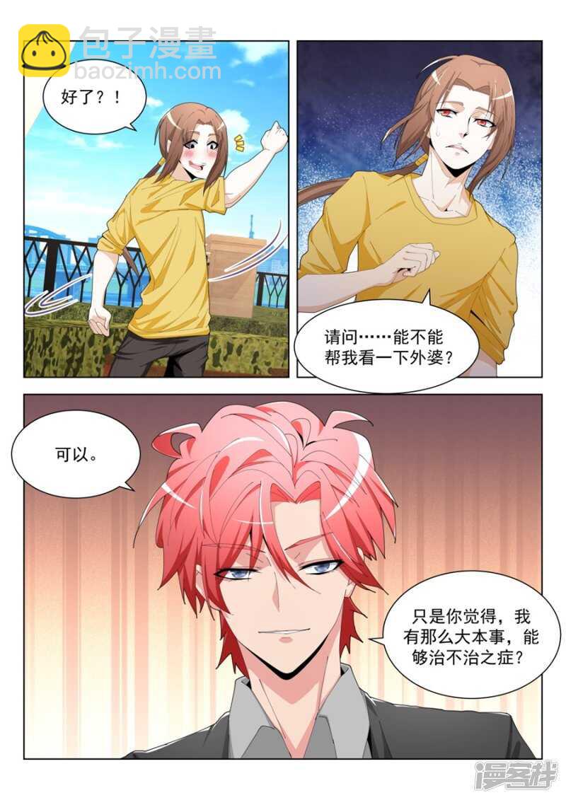 🍣天才高手 第一次有男人这样 第4页