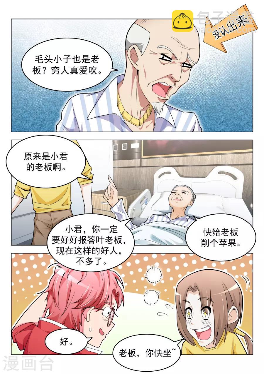 🍣天才高手 第200话 我的小情人 第10页
