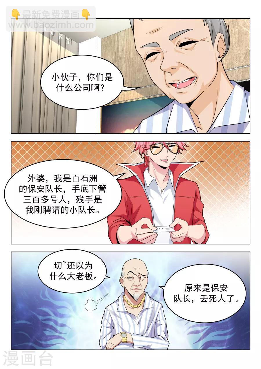 🍣天才高手 第200话 我的小情人 第11页