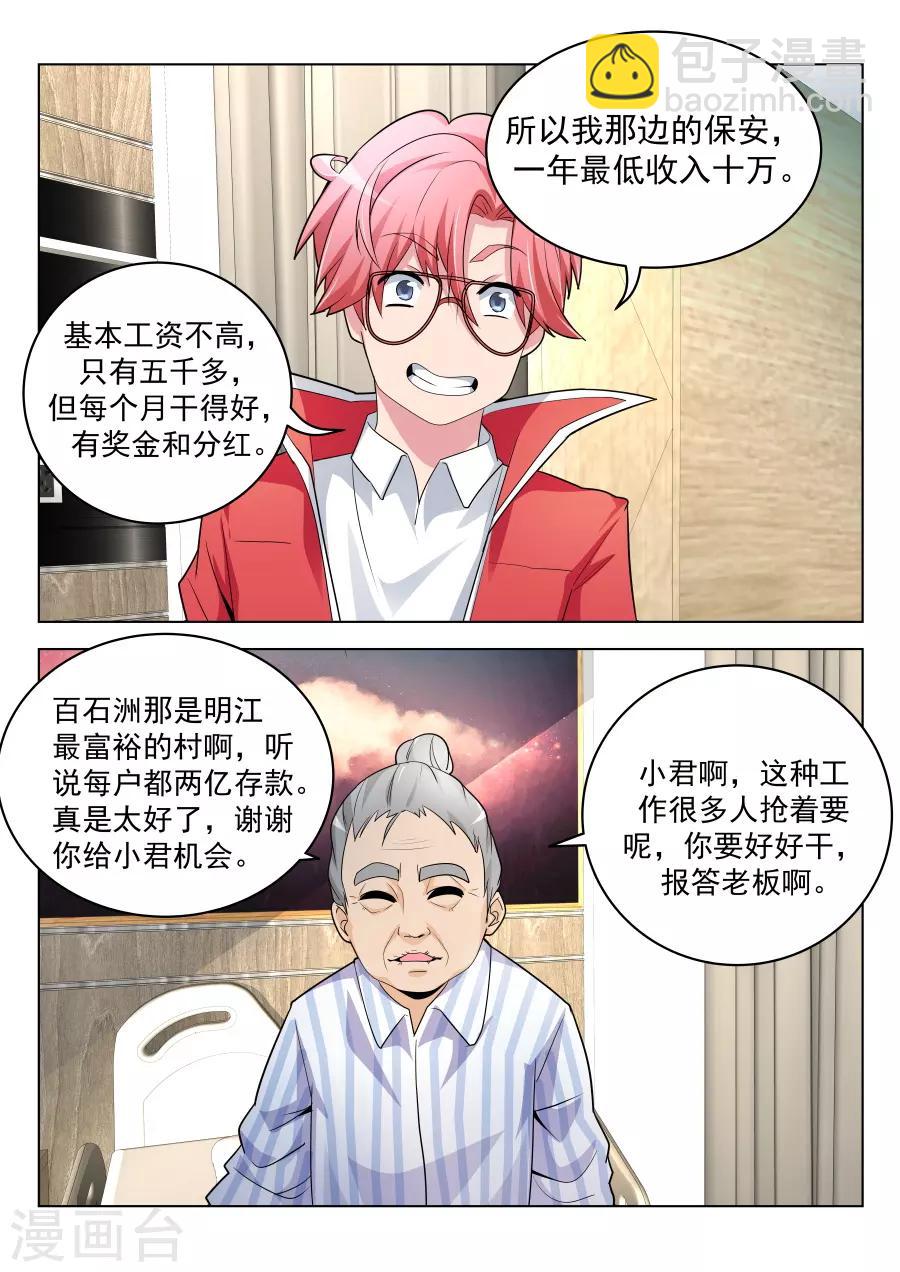 🍣天才高手 第200话 我的小情人 第12页