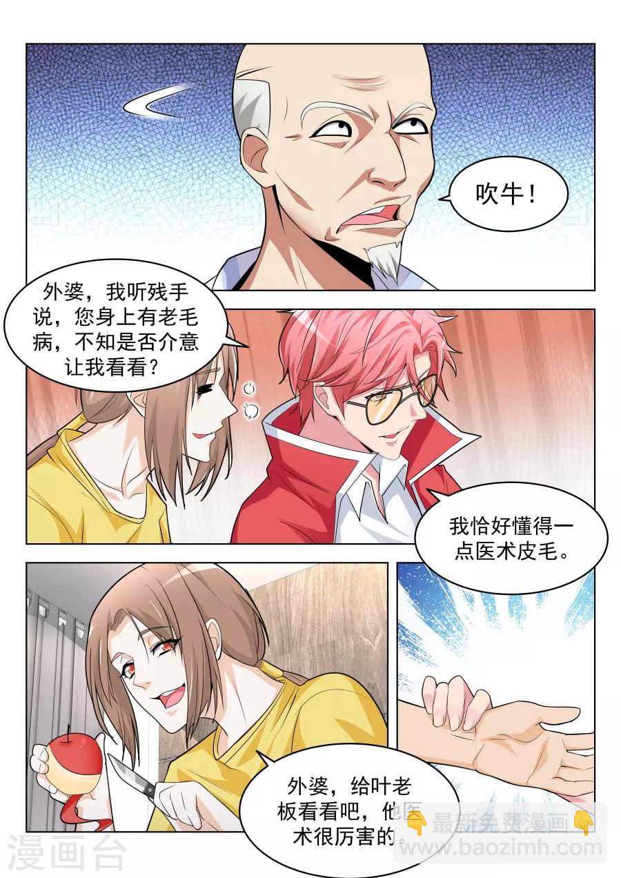 🍣天才高手 第200话 我的小情人 第13页