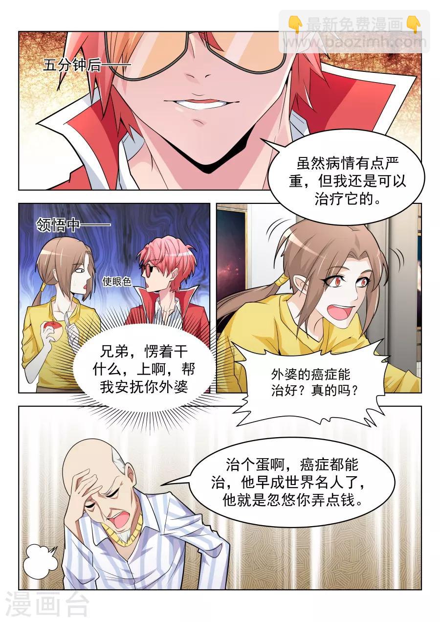 🍣天才高手 第200话 我的小情人 第14页