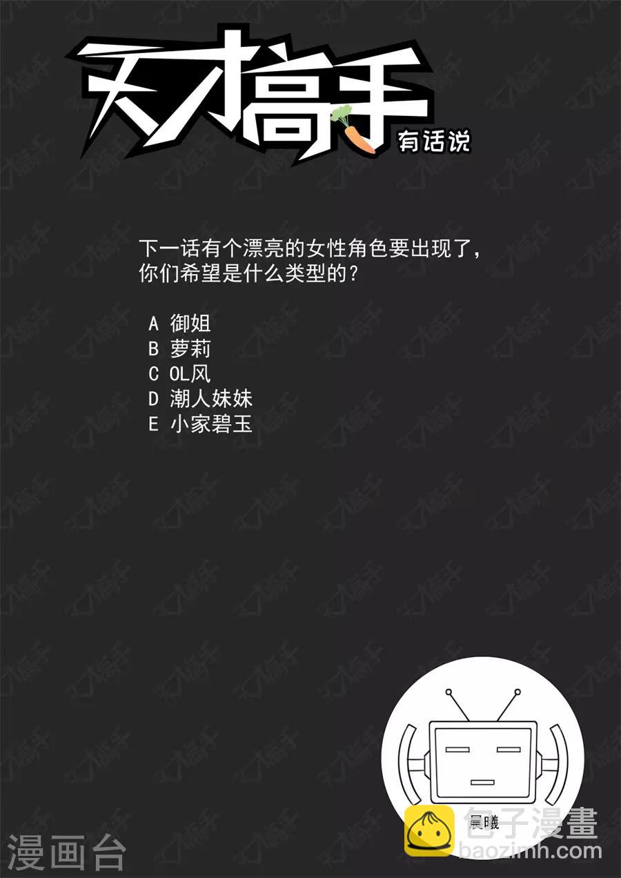 🍣天才高手 第200话 我的小情人 第15页