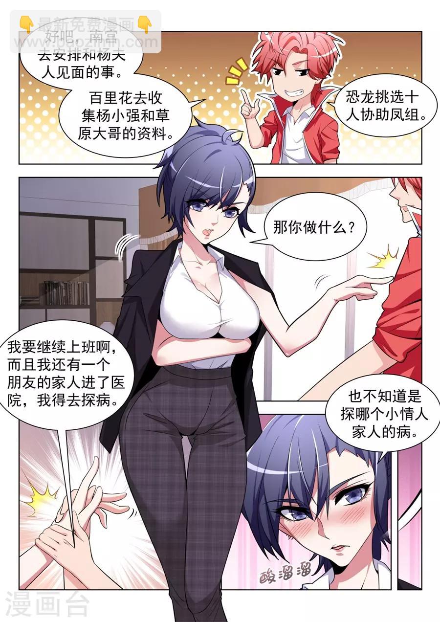 🍣天才高手 第200话 我的小情人 第2页