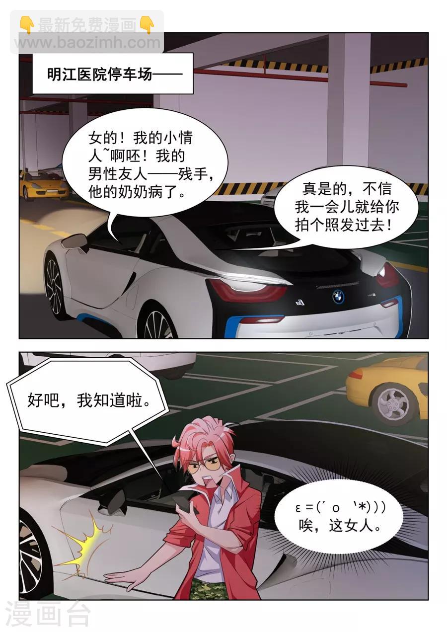 🍣天才高手 第200话 我的小情人 第4页