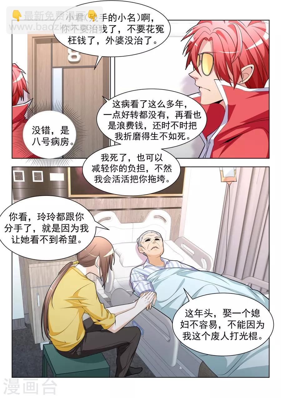🍣天才高手 第200话 我的小情人 第5页