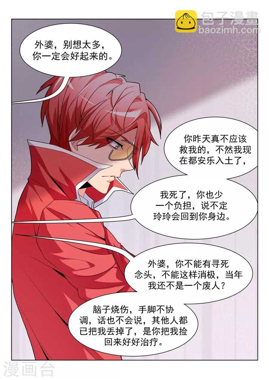 🍣天才高手 第200话 我的小情人 第6页
