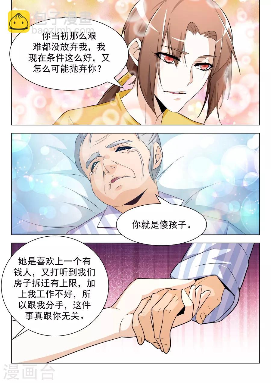 🍣天才高手 第200话 我的小情人 第7页