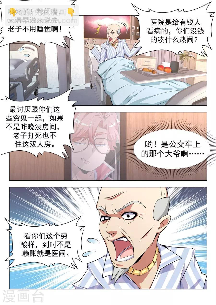 🍣天才高手 第200话 我的小情人 第8页