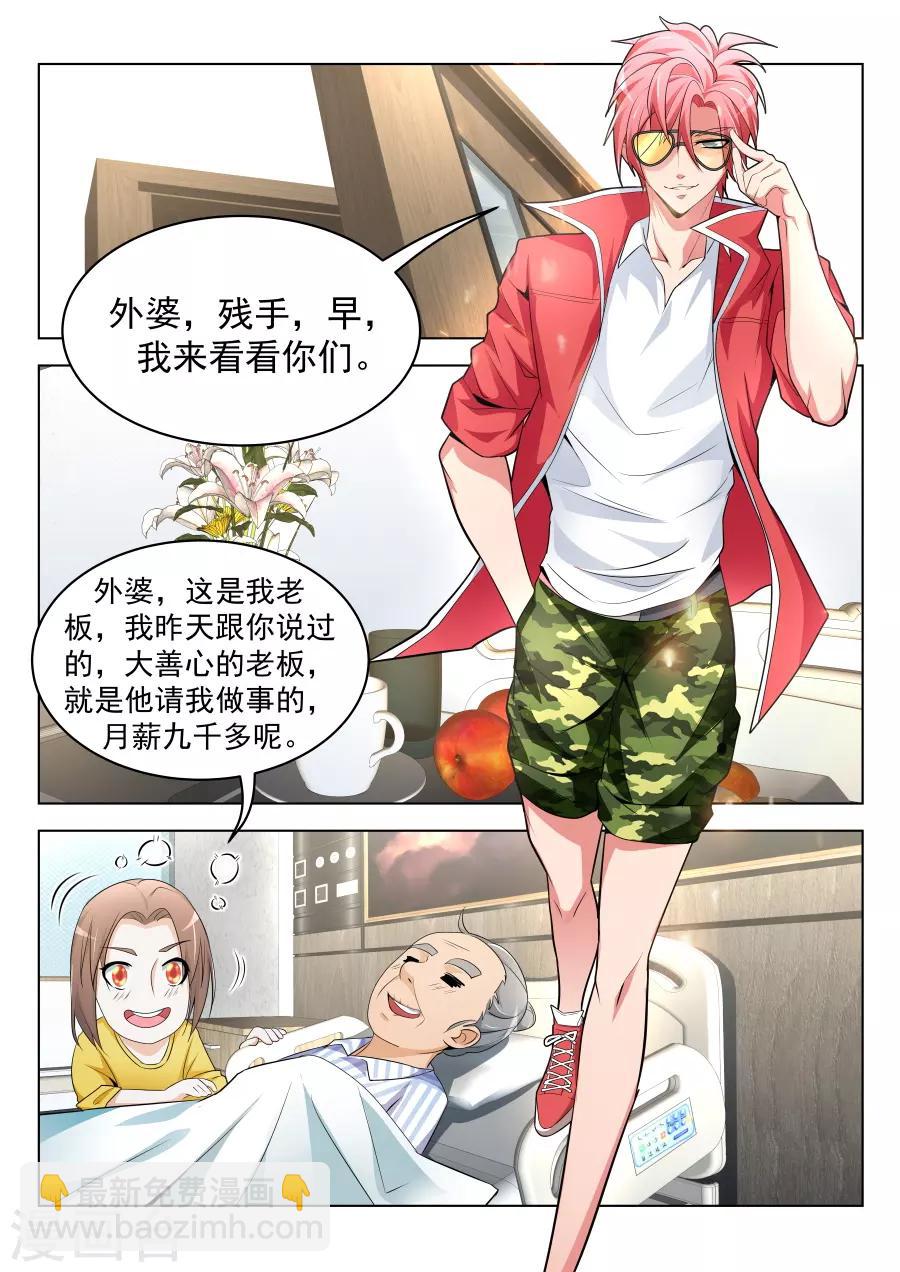 🍣天才高手 第200话 我的小情人 第9页