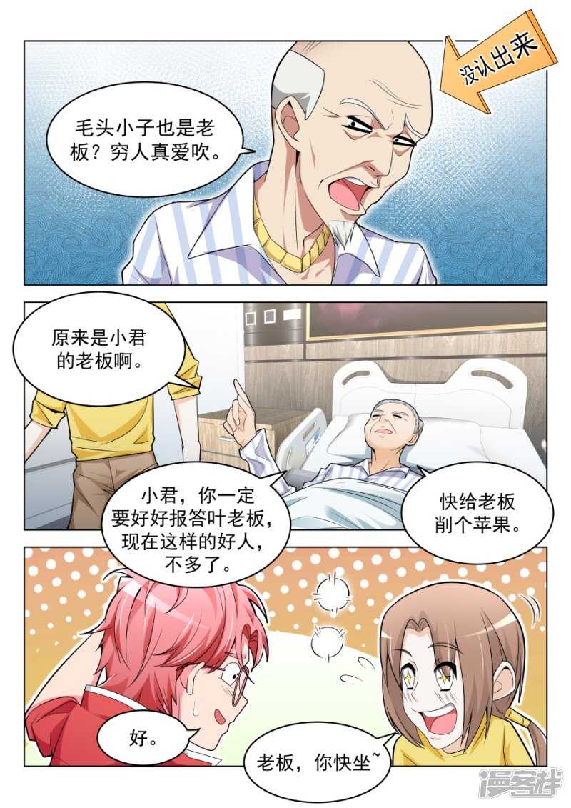 🍣天才高手 一堆女人需要我处理？？ 第10页