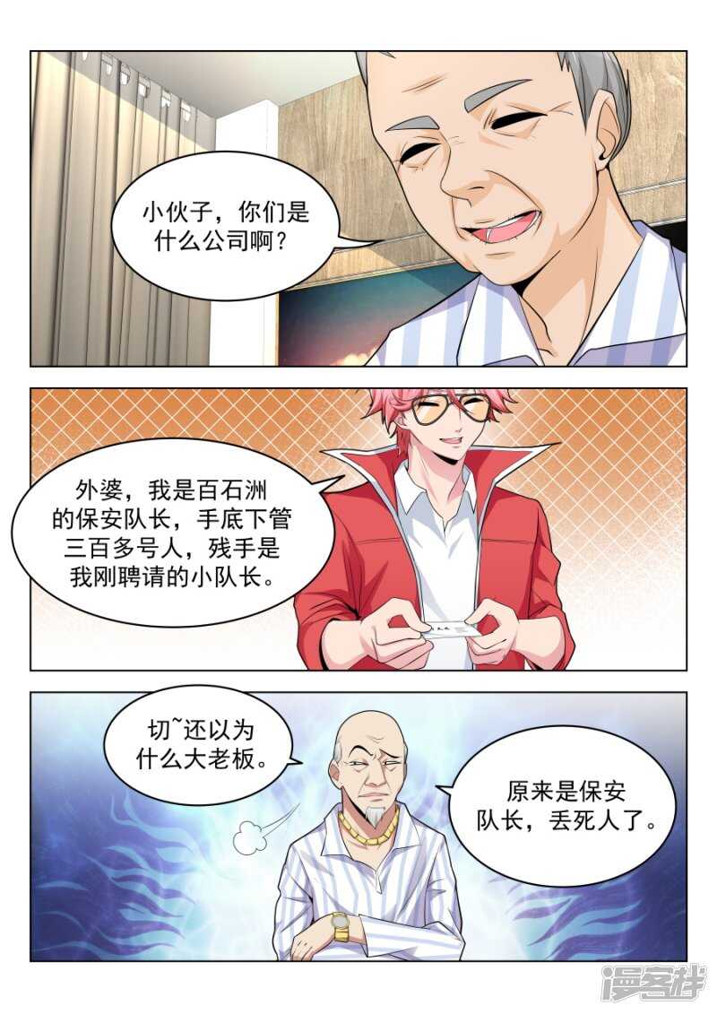 🍣天才高手 一堆女人需要我处理？？ 第11页