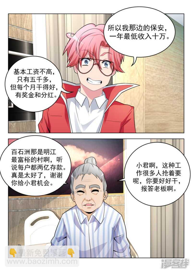 🍣天才高手 一堆女人需要我处理？？ 第12页