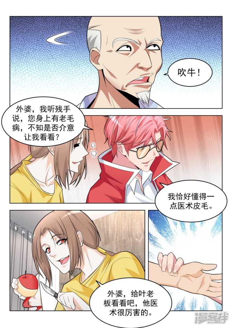 🍣天才高手 一堆女人需要我处理？？ 第13页