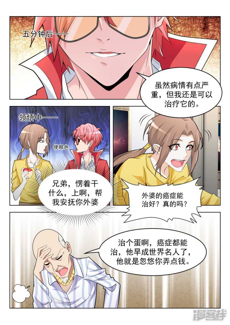 🍣天才高手 一堆女人需要我处理？？ 第14页