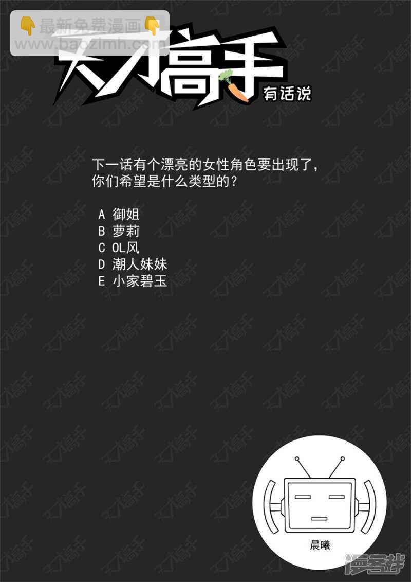 🍣天才高手 一堆女人需要我处理？？ 第15页