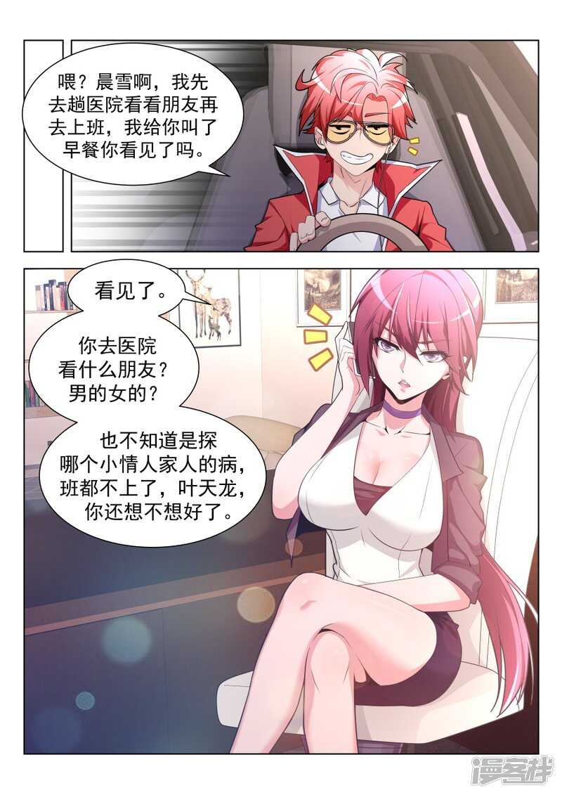 🍣天才高手 一堆女人需要我处理？？ 第3页