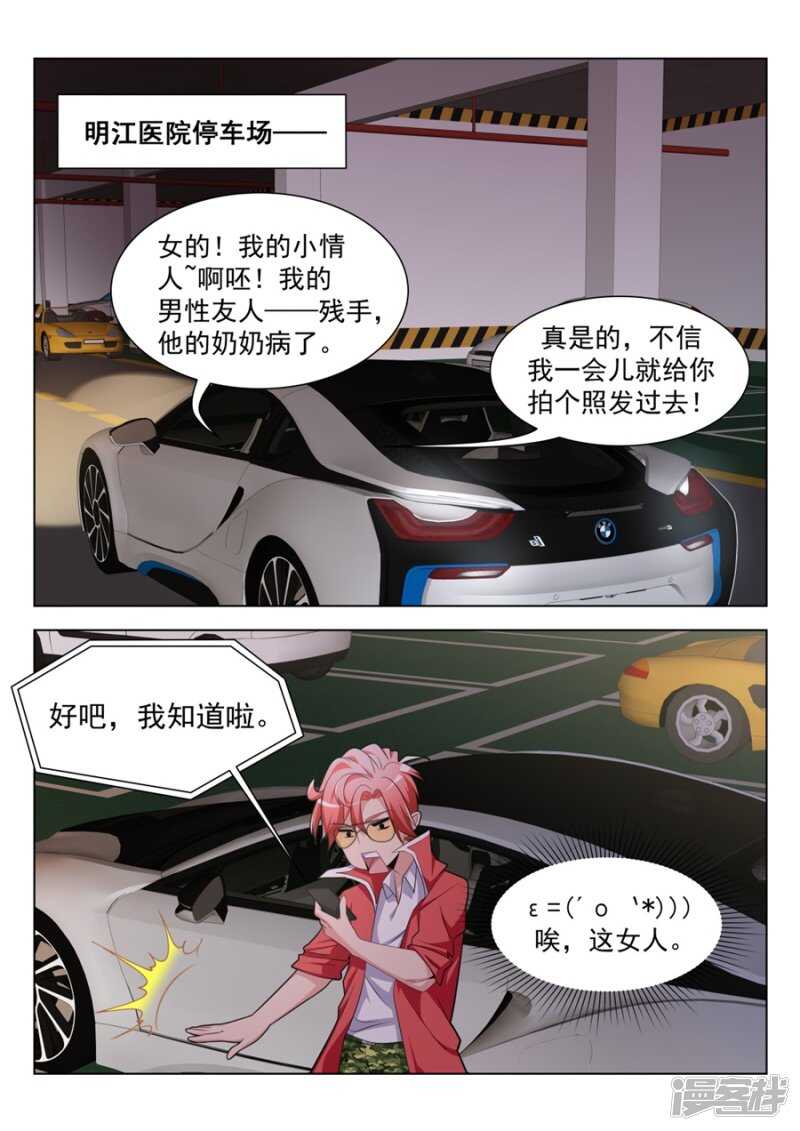 🍣天才高手 一堆女人需要我处理？？ 第4页