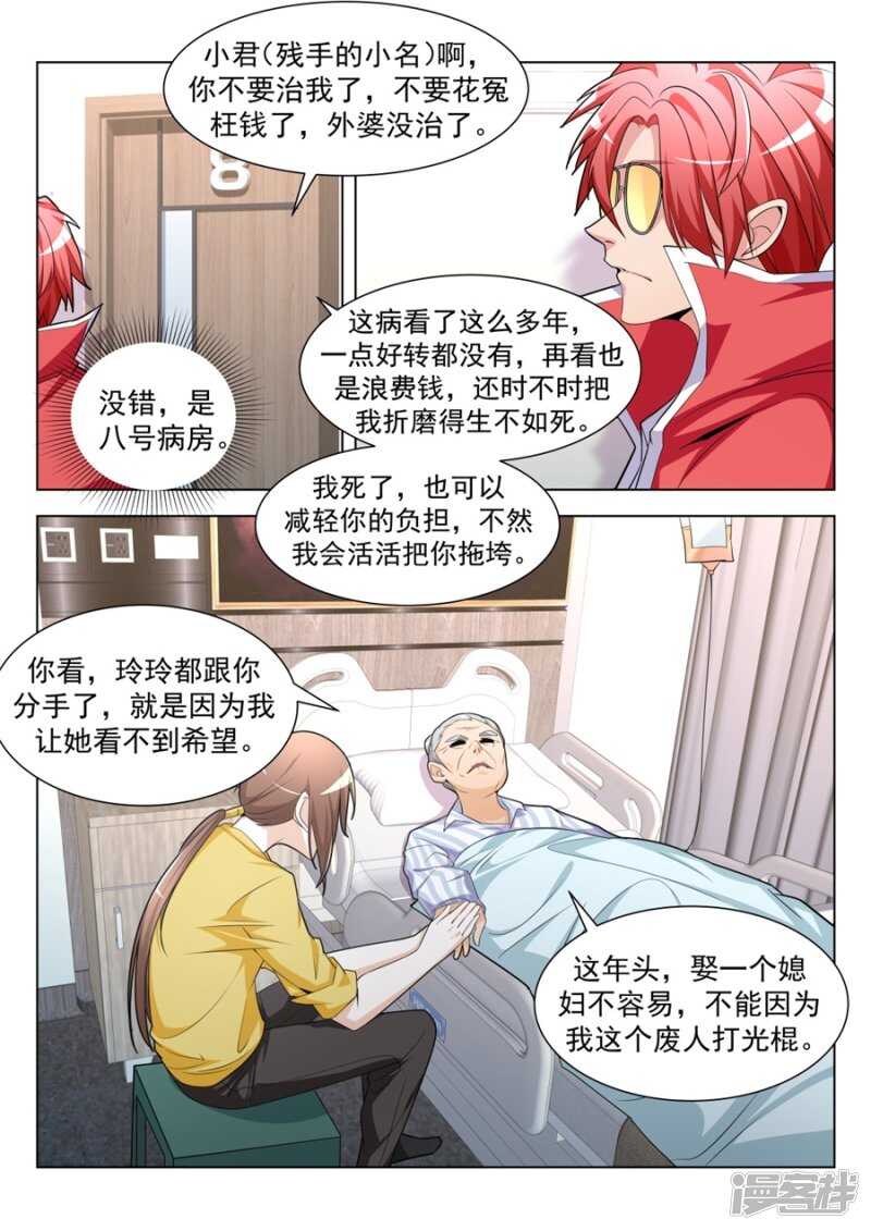 🍣天才高手 一堆女人需要我处理？？ 第5页