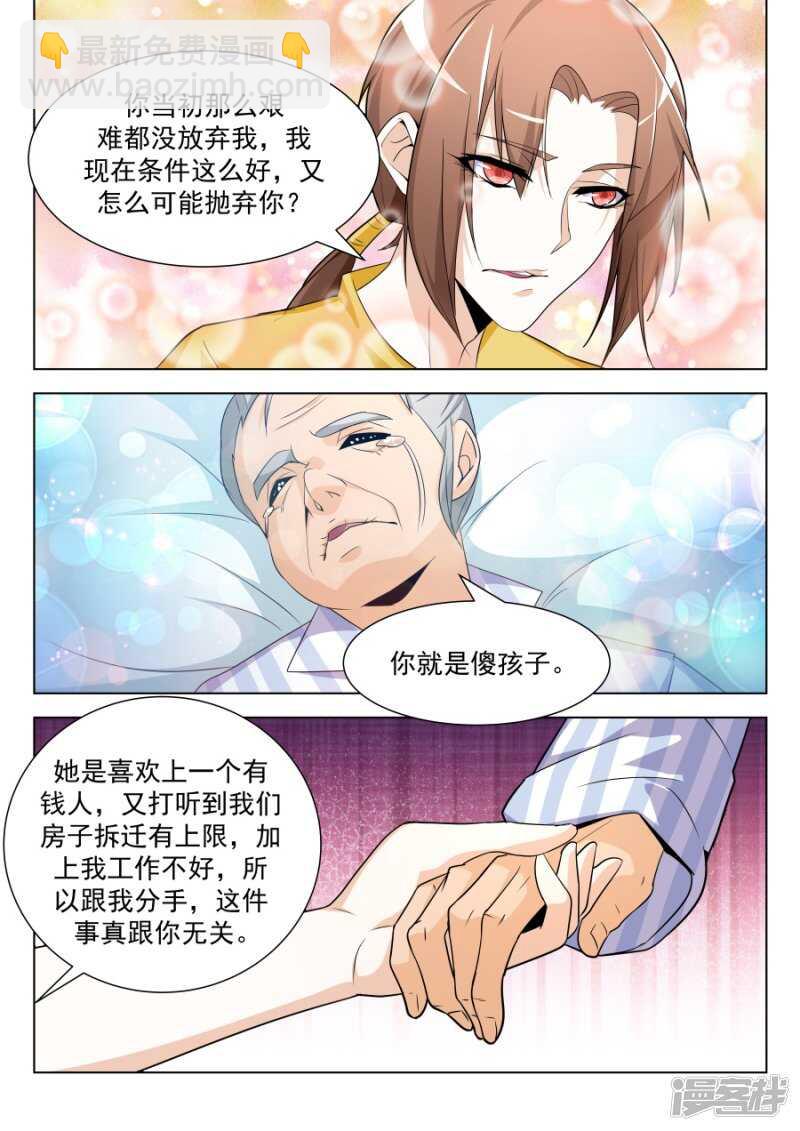 🍣天才高手 一堆女人需要我处理？？ 第7页