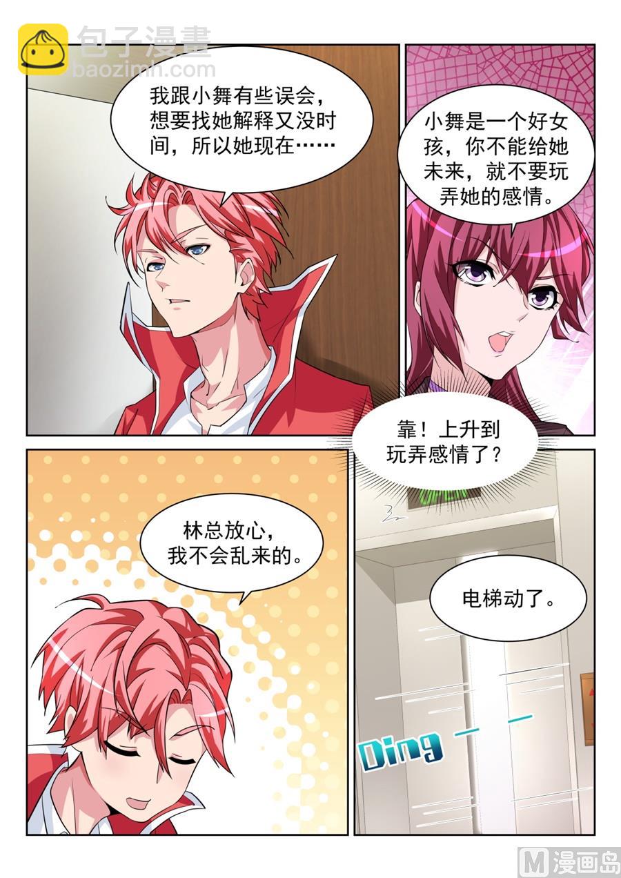 🍣天才高手 电梯里的小秘密 第10页