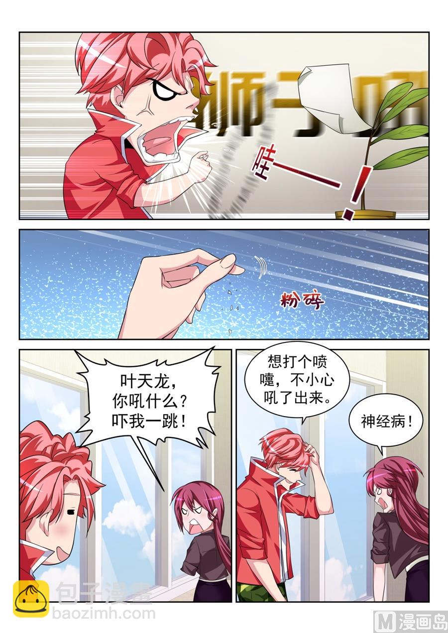 🍣天才高手 电梯里的小秘密 第12页