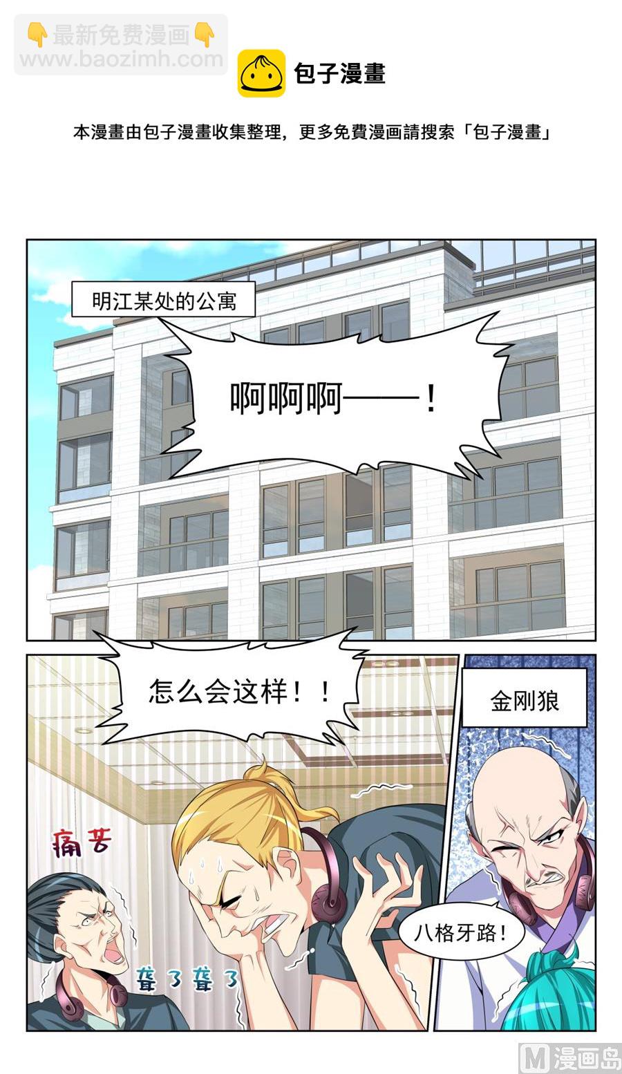 🍣天才高手 电梯里的小秘密 第13页