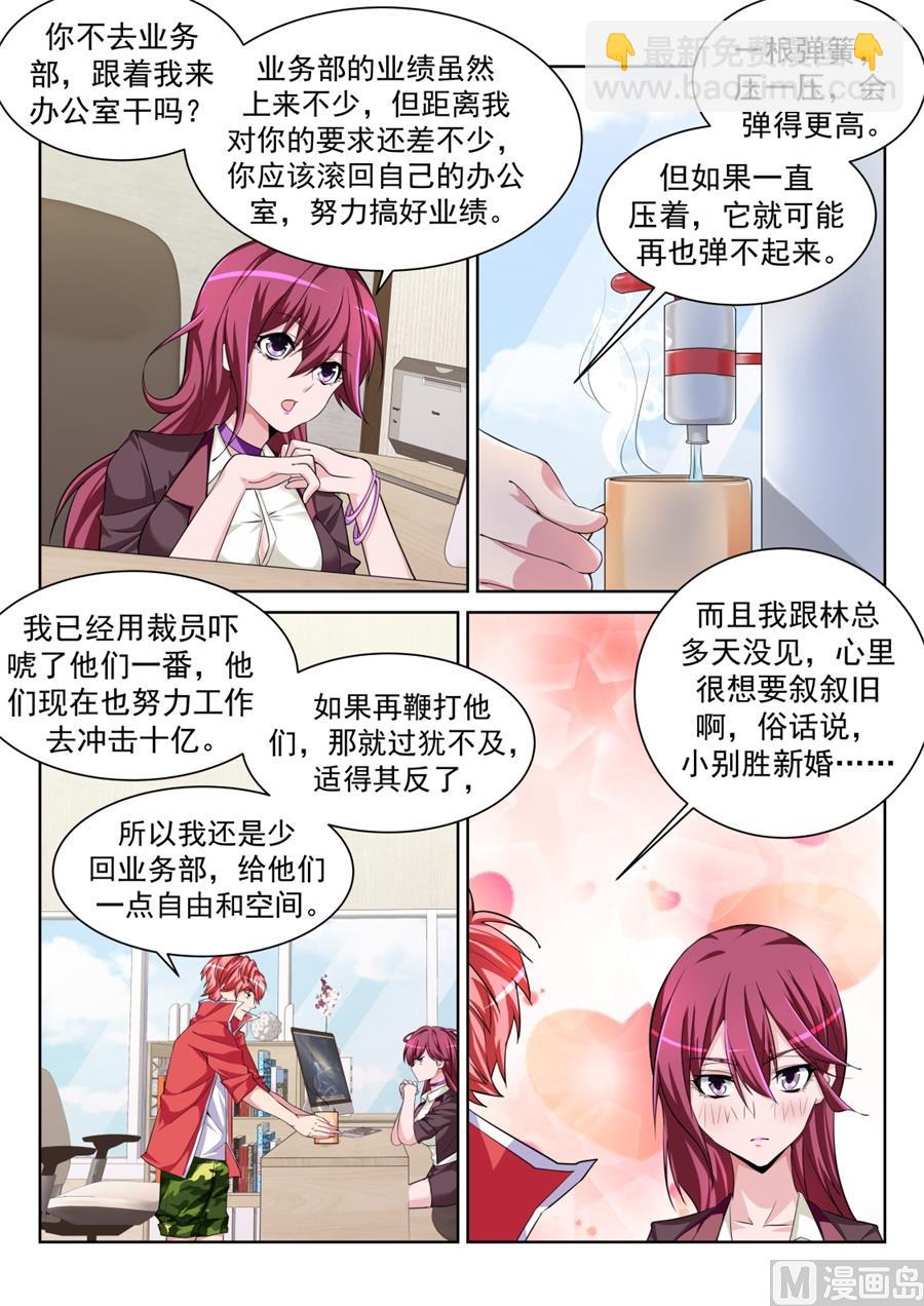 🍣天才高手 电梯里的小秘密 第14页