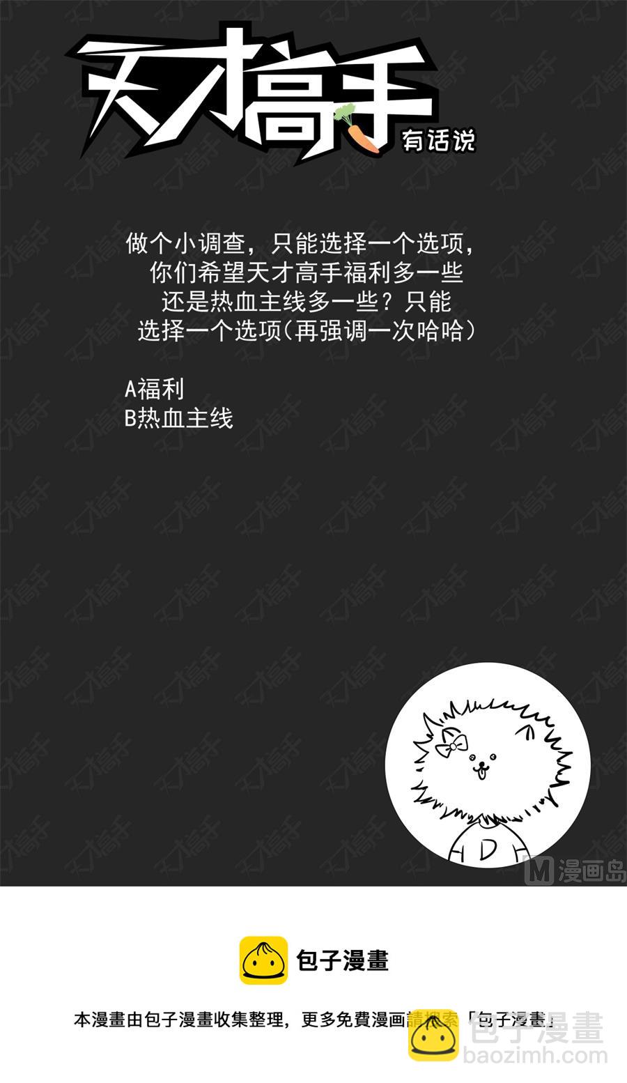 🍣天才高手 电梯里的小秘密 第15页