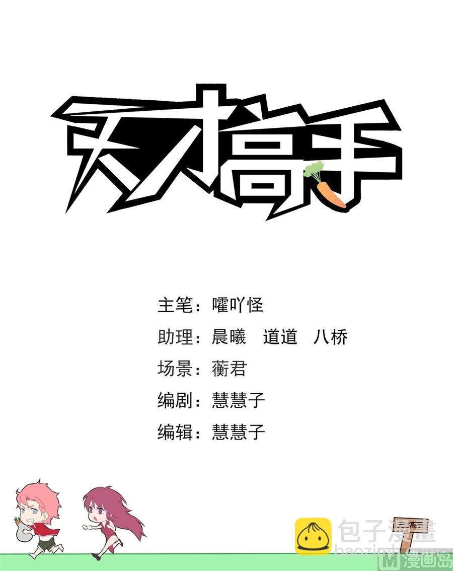 🍣天才高手 电梯里的小秘密 第2页