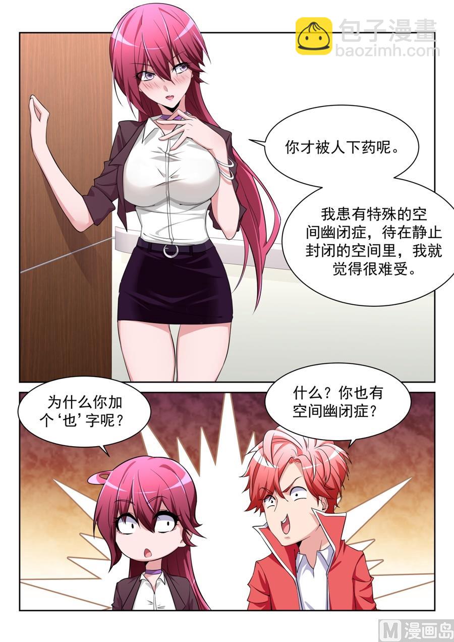 🍣天才高手 电梯里的小秘密 第3页