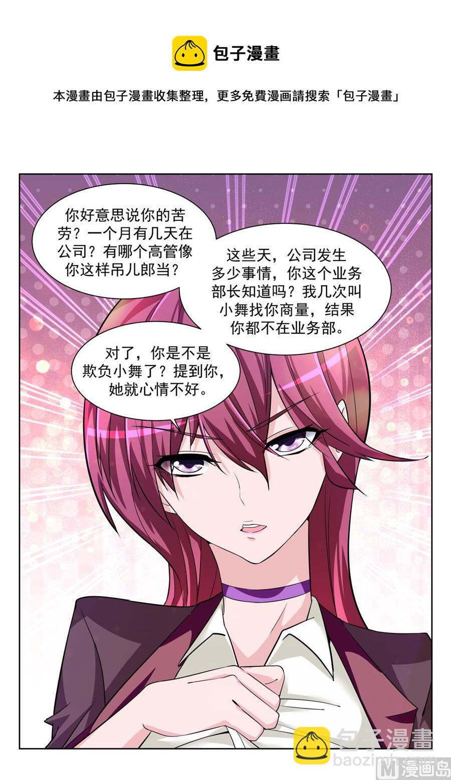 🍣天才高手 电梯里的小秘密 第9页