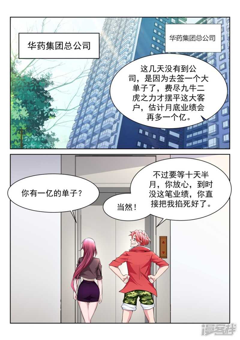 🍣天才高手 叶天龙哄女人 第10页