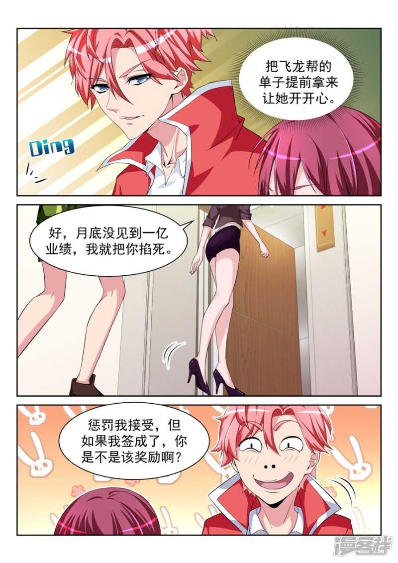 🍣天才高手 叶天龙哄女人 第11页