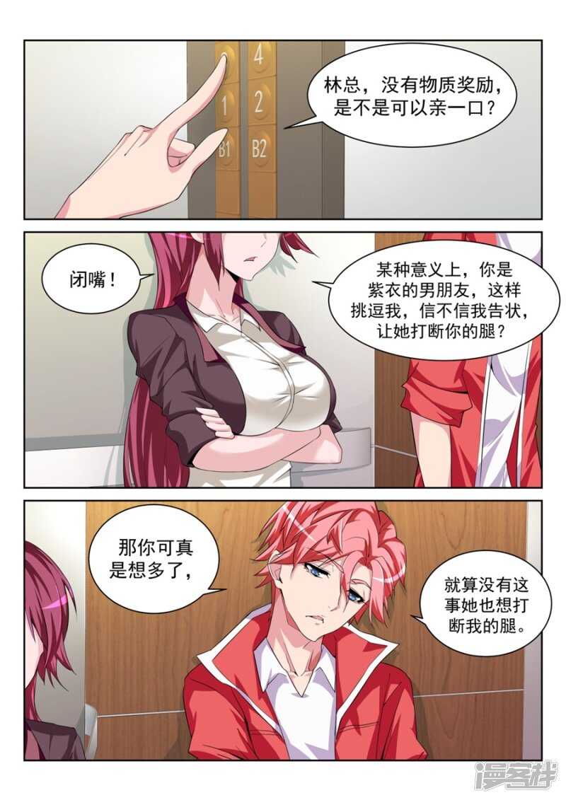 🍣天才高手 叶天龙哄女人 第12页