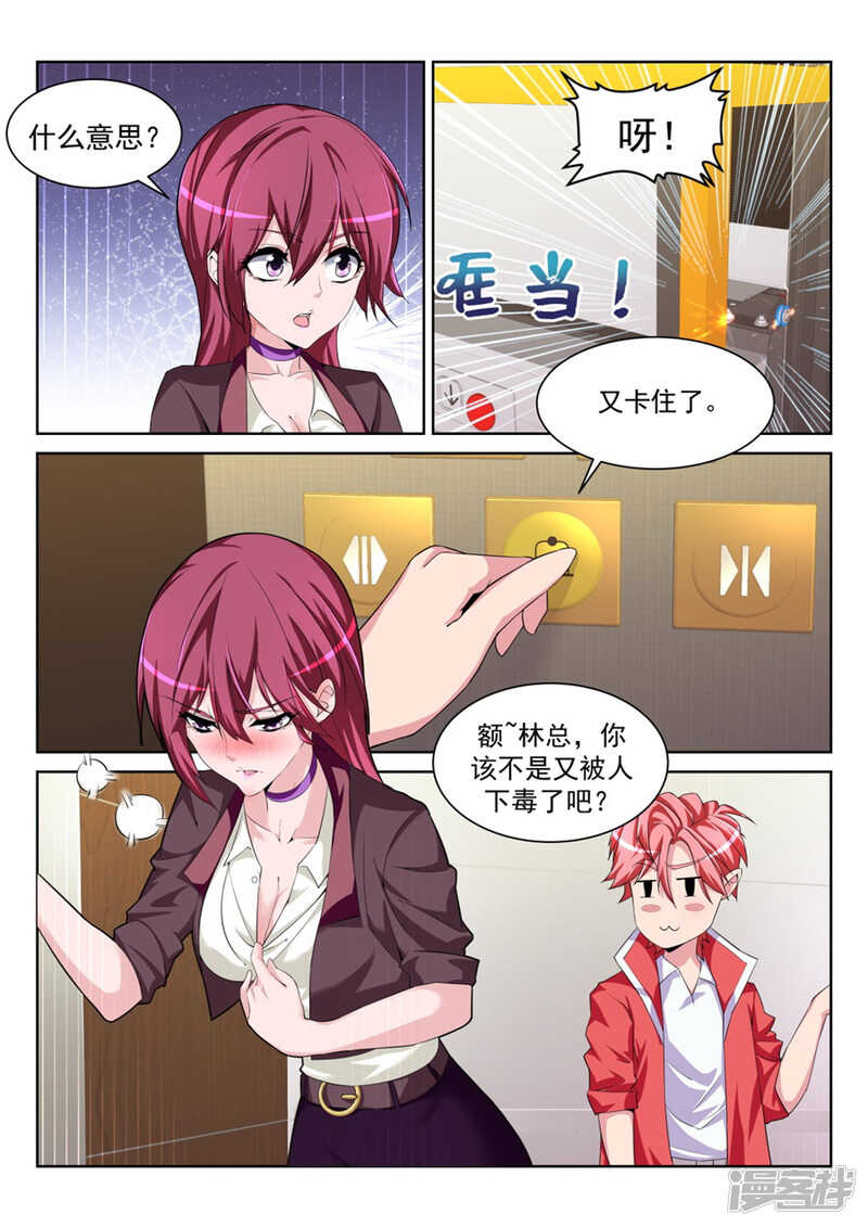 🍣天才高手 叶天龙哄女人 第13页