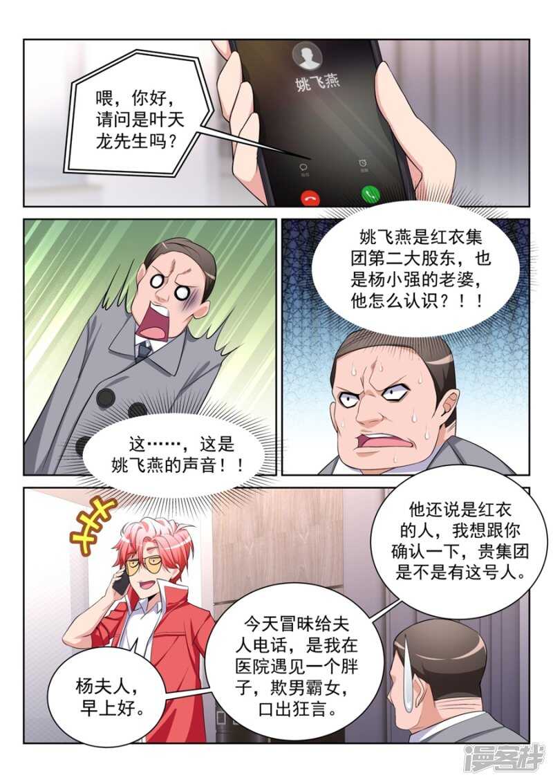 🍣天才高手 叶天龙哄女人 第2页
