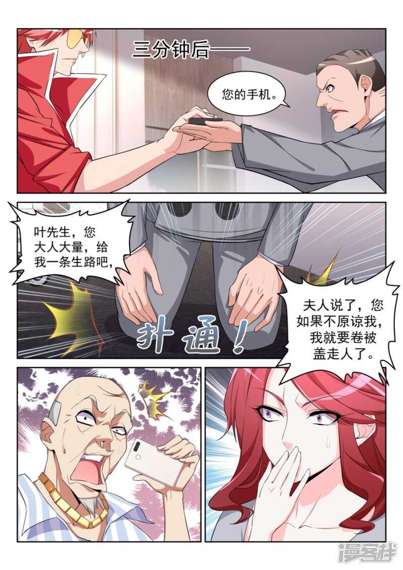 🍣天才高手 叶天龙哄女人 第4页