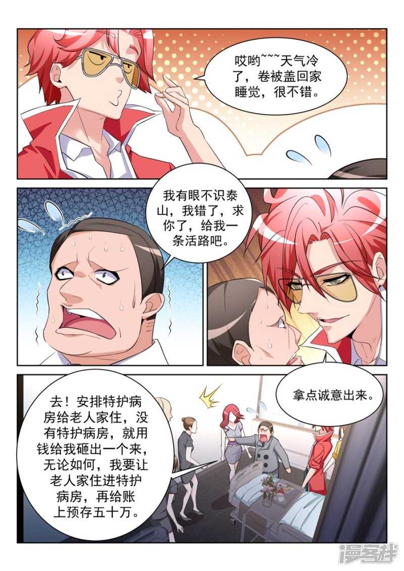 🍣天才高手 叶天龙哄女人 第5页