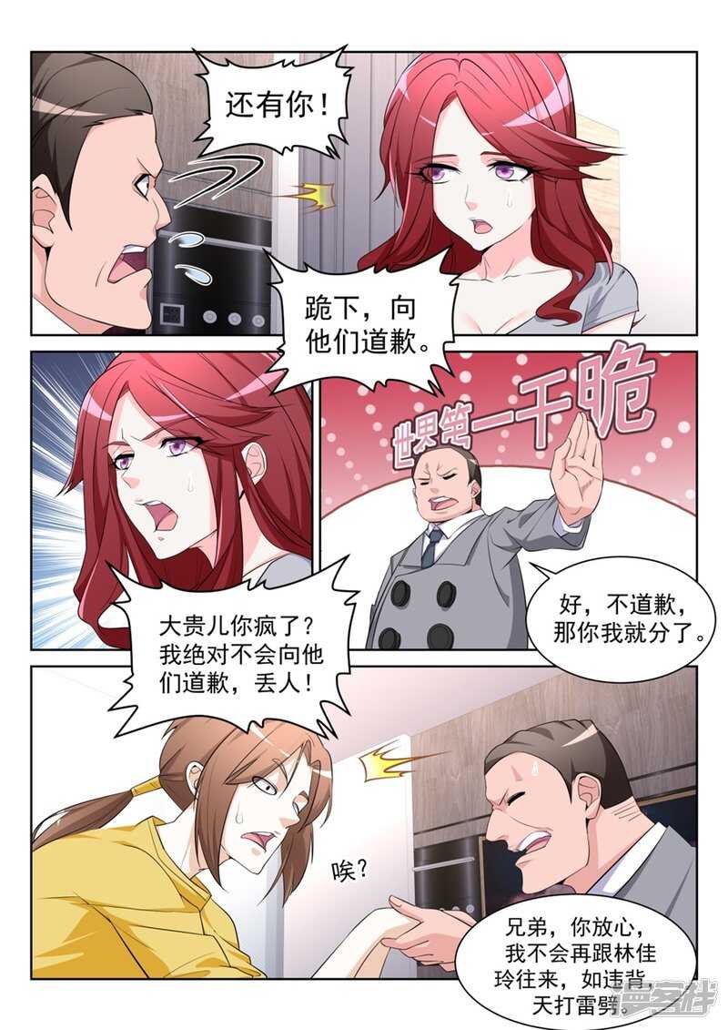 🍣天才高手 叶天龙哄女人 第6页