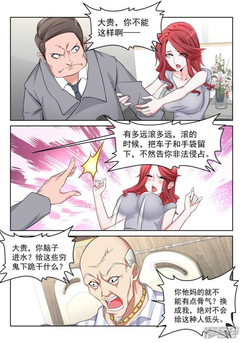 🍣天才高手 叶天龙哄女人 第7页