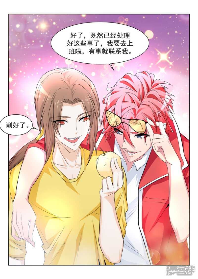 🍣天才高手 叶天龙哄女人 第9页