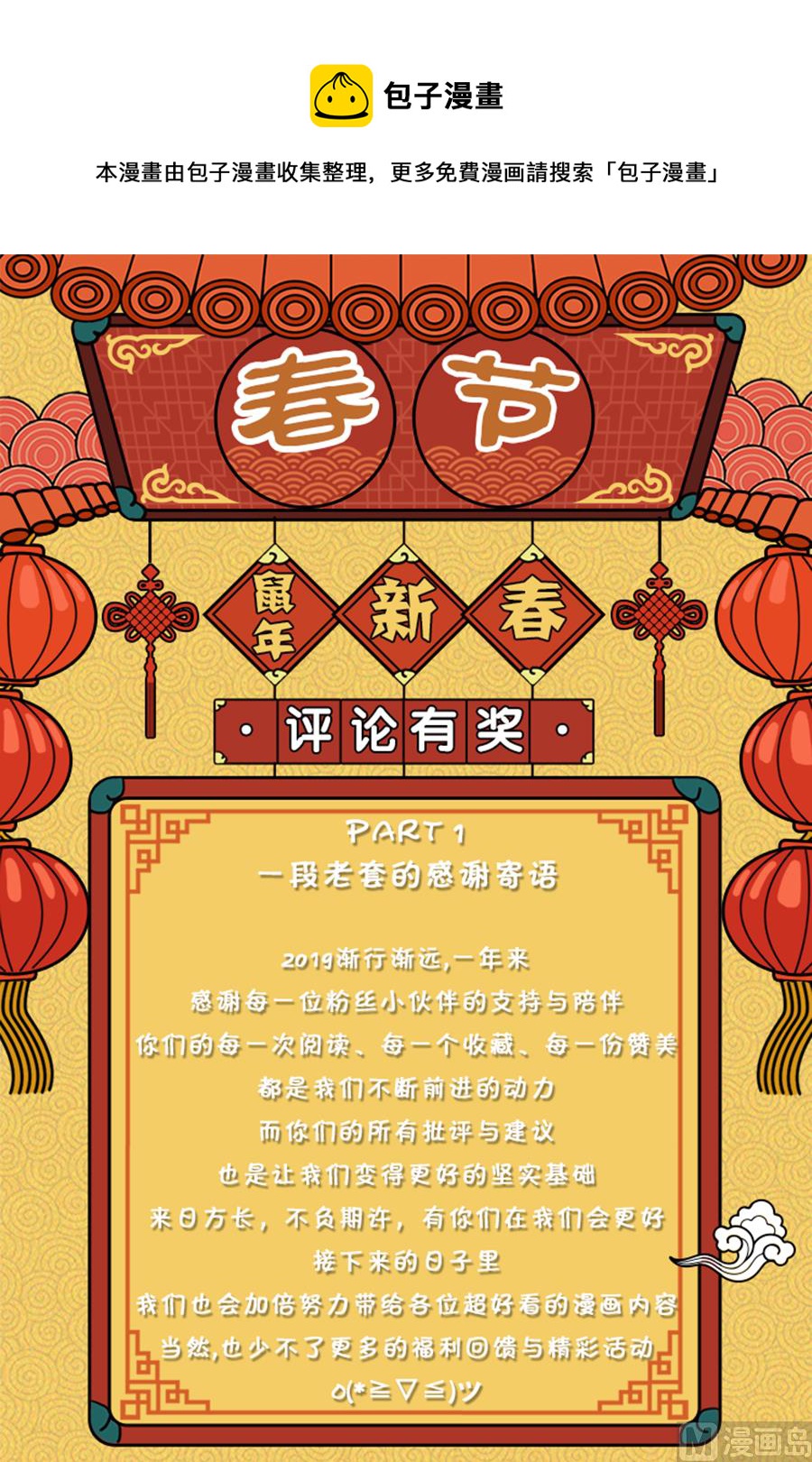 🍣天才高手 新年活动 十 感谢寄语 第1页