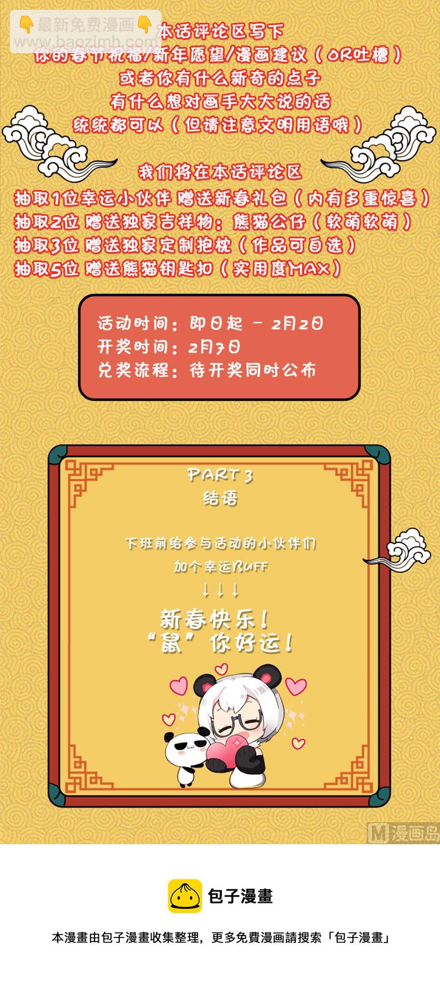 🍣天才高手 新年活动 十 感谢寄语 第3页