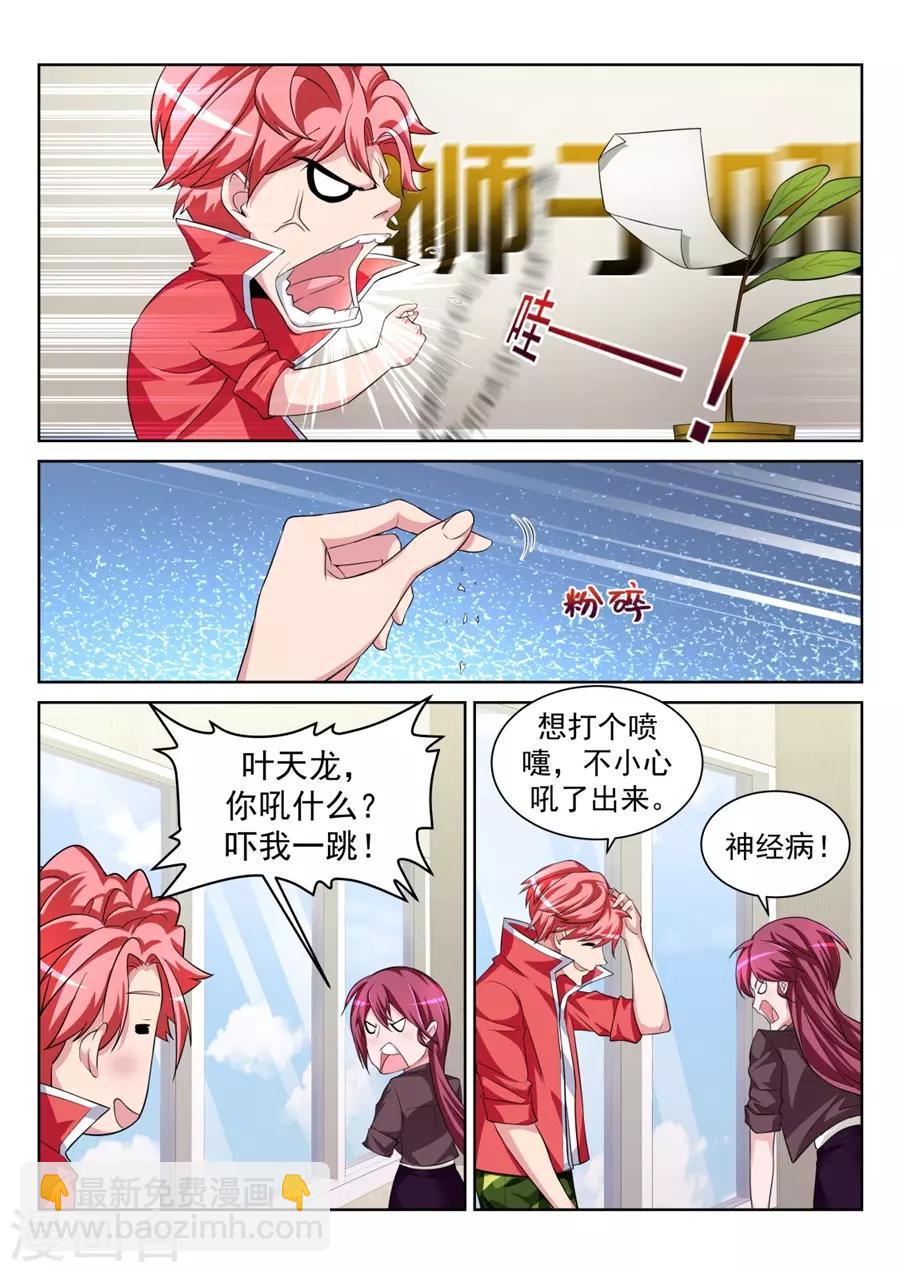🍣天才高手 第204话 电梯里的小秘密 第11页