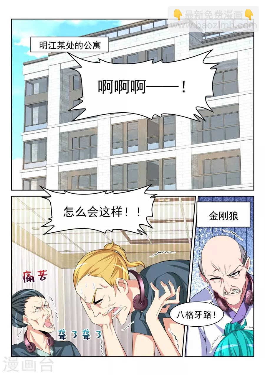 🍣天才高手 第204话 电梯里的小秘密 第12页