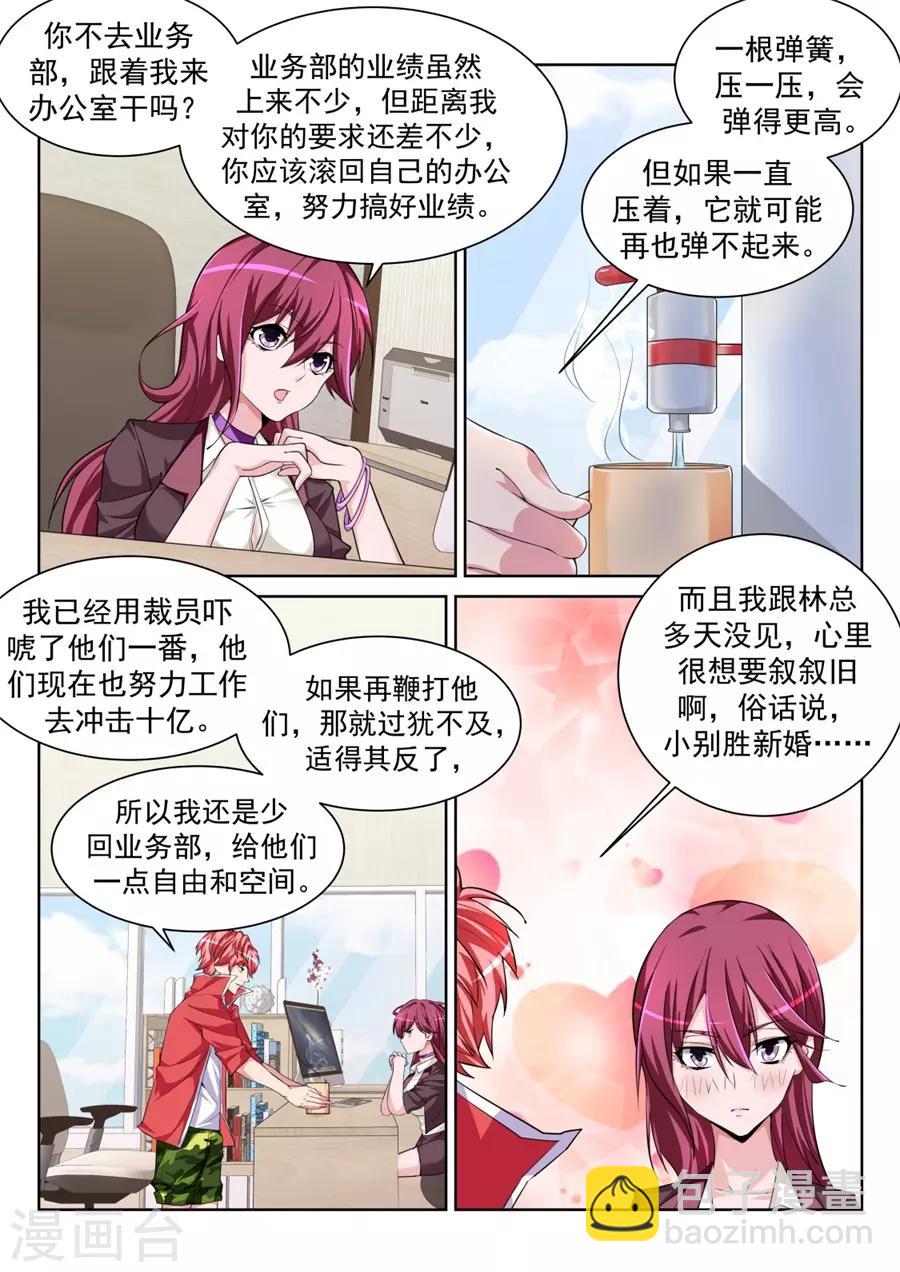 🍣天才高手 第204话 电梯里的小秘密 第13页