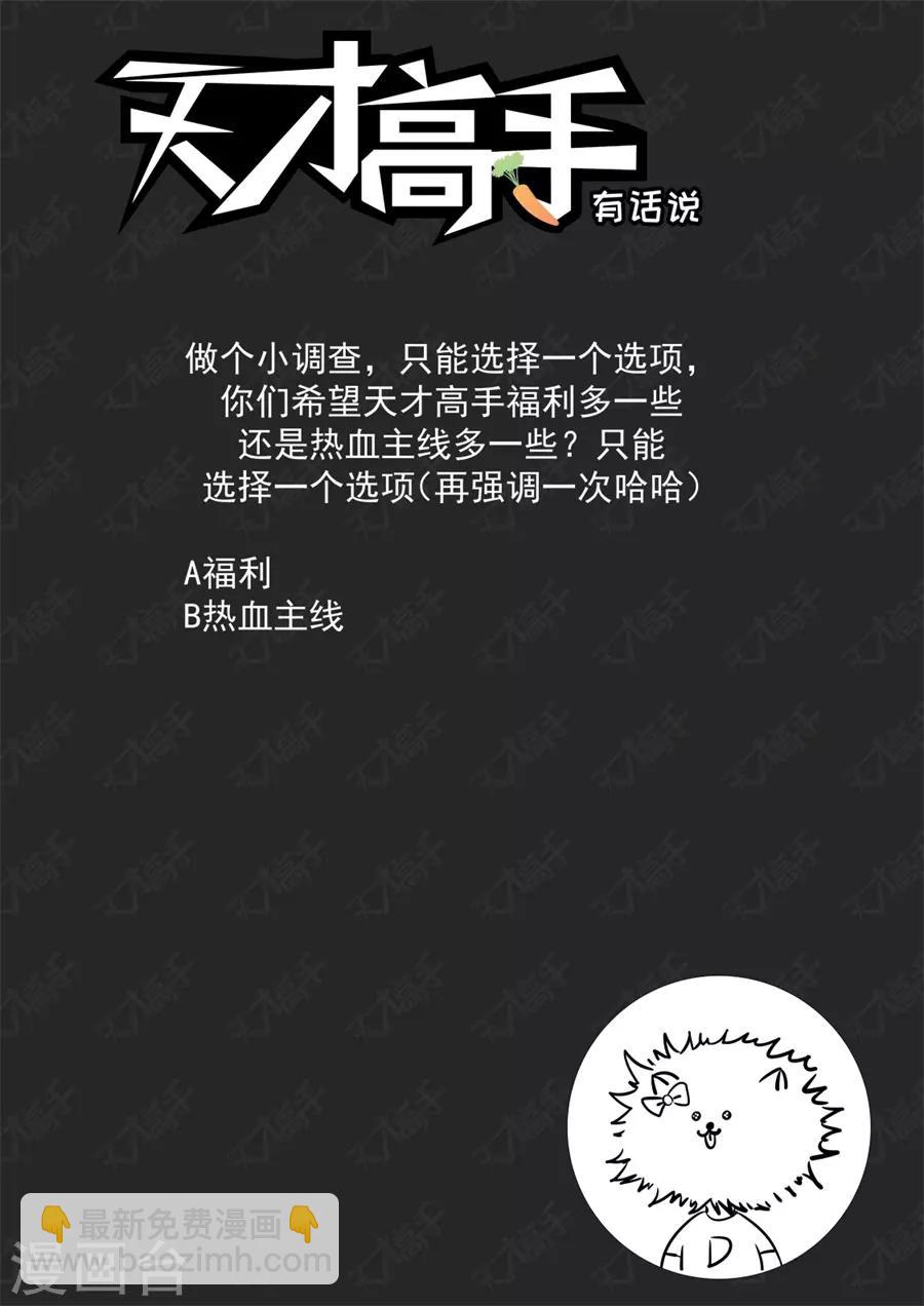 🍣天才高手 第204话 电梯里的小秘密 第14页