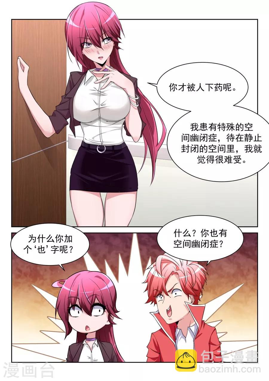 🍣天才高手 第204话 电梯里的小秘密 第2页