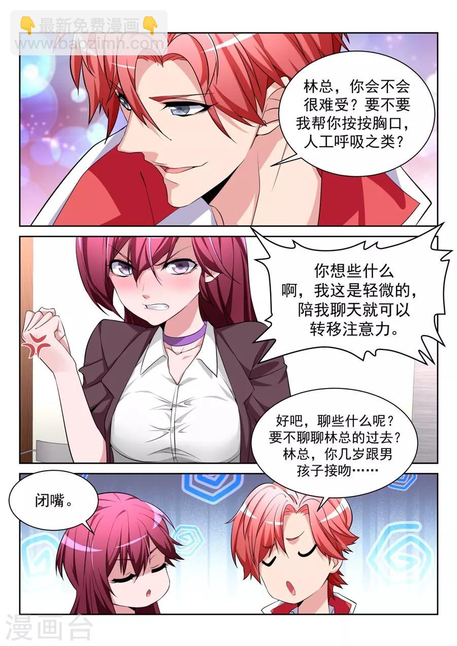 🍣天才高手 第204话 电梯里的小秘密 第3页